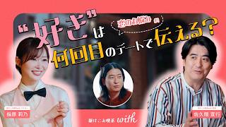 【恋愛相談】「勇気が出ない男」に指原莉乃と佐久間宣行が本気でアドバイス【駆けこみ喫茶with】
