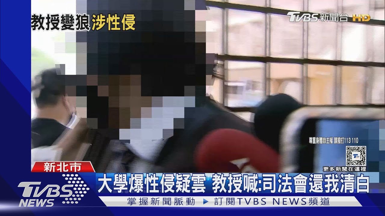 遭女大生控性侵 法律系教授「5萬元」交保