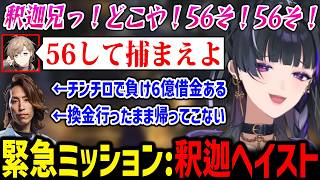 【NEWTOWN】6億円の借金がある釈迦さんの行動が怪しすぎて、一丸となって捜索するディアブロメンバー達w【にじさんじ切り抜き 狂蘭メロコ 叶】