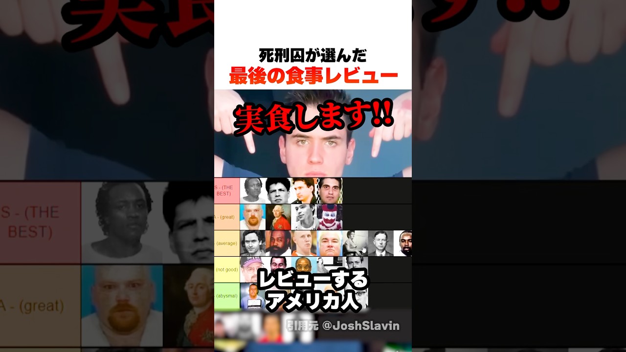 死刑囚が選んだ最後の食事レビュー！