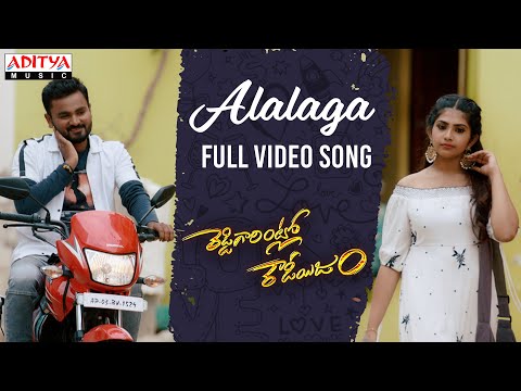 Alalaga Full Video | Reddy Garintlo Rowdyism Songs​ | Raman, Varsha | Yazin Nizar | Mahith Narayan