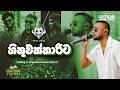 Hithuwakkarita හිතුවක්කාරිට Medley Yaka Crew Sprite Heat Down Festival NEGOM