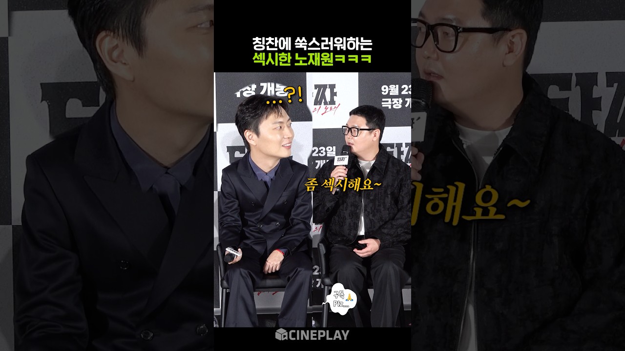 Ánh mắt quyến rũ của Rohjaewon haha #BàiCaBelzebubCủaTazza #Tazza4