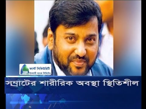 সম্রাটের শারীরিক অবস্থা স্থিতিশীল