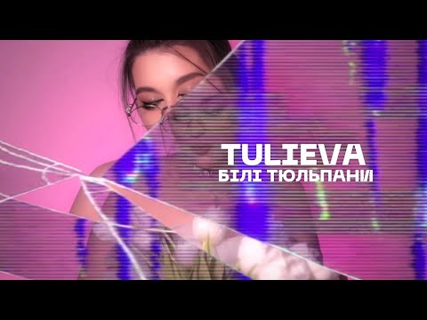 TULIEVA — Білі тюльпани (Mood Video)