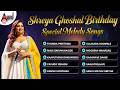 Shreya Ghoshal Birthday Special Melody Songs