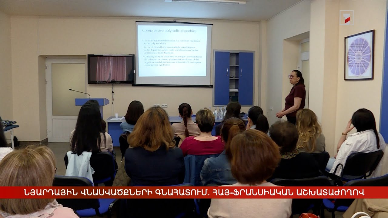 Նյարդային վնասվածքների գնահատում. հայ-ֆրանսիական աշխատաժողով