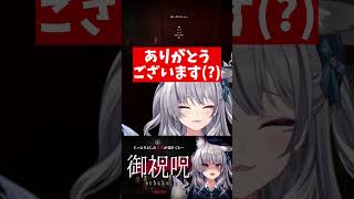 【絶叫注意】絶叫後冷静になるまでが爆速過ぎる稲荷いろは #shorts #のりプロ #稲荷いろは #御祝呪