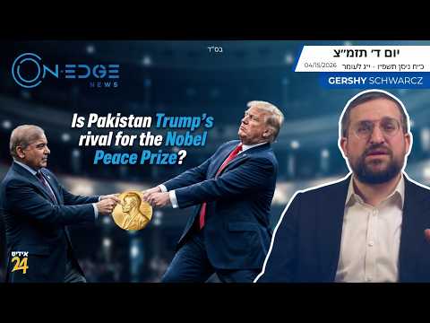 Is Pakistan Trump's rival for the Nobel Peace Prize? | On Edge News | Gershy Schwarcz