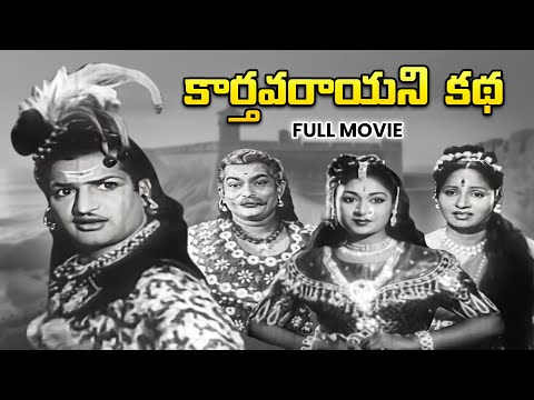 Karthavarayuni Katha Full Movie | N. T. Rama Rao,Savitri,Rajanala,Ramana Reddy,Mukkamala| ETV Cinema