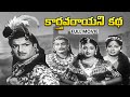 Karthavarayuni Katha Full Movie N T Rama Rao Savitri Rajanala Ramana Reddy Mukkamala ETV Cinema