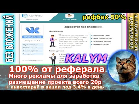 Kalym - CУПЕР БУКС, вывод от 1р  ( +  по 3.4% в день ) реклама своих проектов  20 р