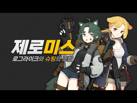 Видео ZEROMISS #1