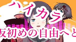 - ミディちゃんの「ハイカラ浪漫」歌ってみた(ラップ風アレンジ) #今和間田せぃが