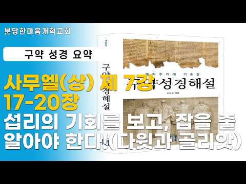 수요성경 구약강해
