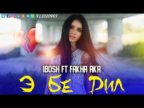 IBOSH FT FAKHA AKA - Э БЕ ДИЛ 💔 / ИБОШ ФТ ФАХА АКА - E BE DIL ( РЕПИ НАВ 2022 )