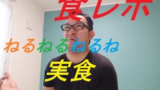 【食レポ】ねるねるねるねいざ実食！