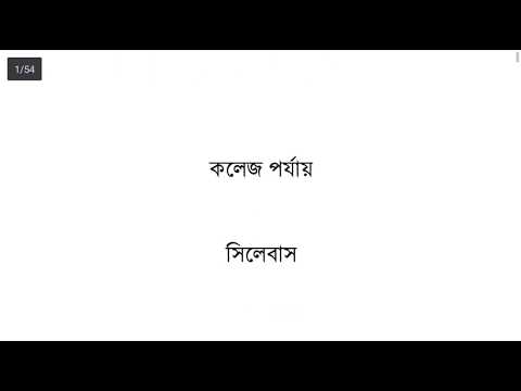 15th NTRCA written syllabus all subject college step //১৫ তম নিবন্ধনের কলেজ  পর্যায়ের সব রিটেন