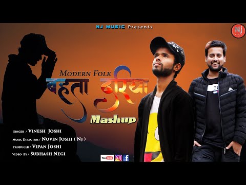 बहता दरिया | Meshup | Modran  Style  | Classical Folk Note | Vinesh Joshi | Novin Joshi NJ | Dehshat