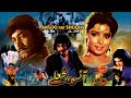 ANSOO AUR SHOLAY 1976 BADAR MUNIR BABRA SHARIF GHULAM MOHAYUDIN OFFICIAL PAKISTANI MOVIE