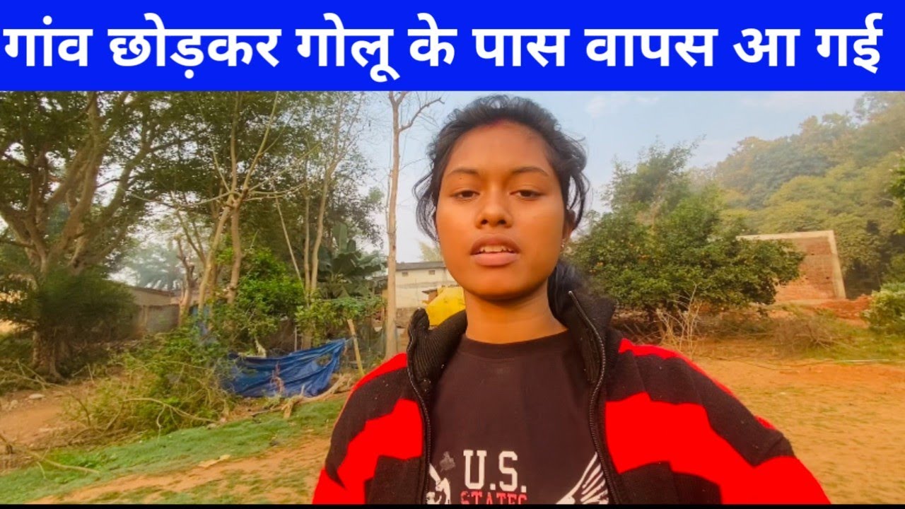 गांव छोड़कर गोलू के पास वापस आ गई || Vlog | Manisha Sahu