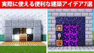 実際に使える便利な建築アイデア5選