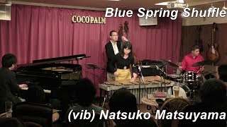 『Blue Spring Shuffle』/ Kenny Dorham　　Modern Jazz　Vibraphone (ビブラフォン)松山夏子　ジャズヴァイブ　Swing　Hard Bop　スィング
