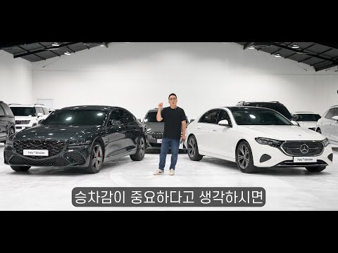 600만원 주고 뭐 살지 딱 정해드림 (G80 vs E클래스)