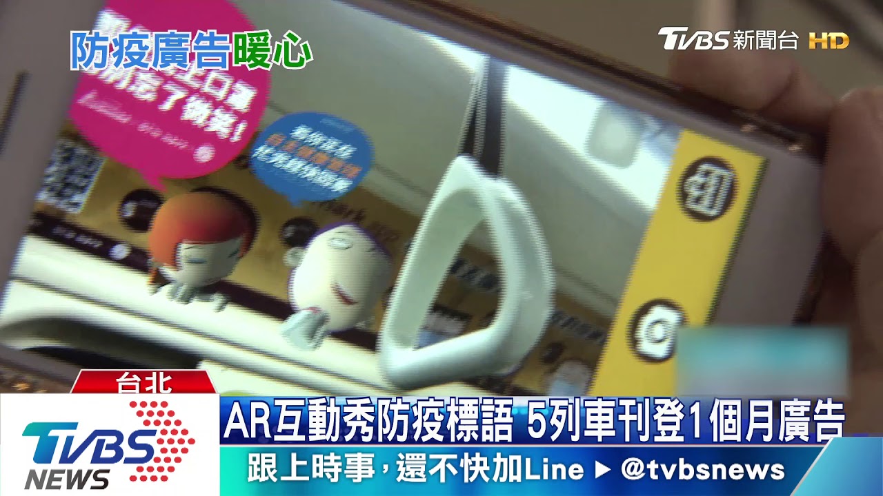 捷運廣告Q版防疫標語 舒緩民眾緊張情緒