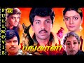 Tamil Super Hit மெகாஹிட் திரைப்படம் பங்காளி Sathya
