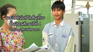 โครงการส่งเสริมการมีรายได้ให้เเก่นักเรียน (ทุนเเลกงาน) ประจำปี พ.ศ. 2568  สังกัดสพม หนองคาย