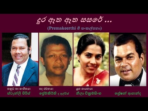 Dura Aetha Aetha Sasare - දුර ඈත ඈත සසරේ