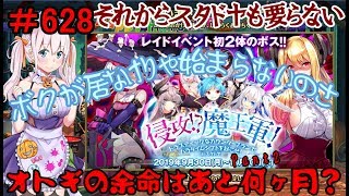 【オトギフロンティア】 ＃628 イベント 侵攻！？ 魔王軍！ ドラスティックなカウンタープランでパラダイムシフトを起こせ！(あとスタドヤ) Part2 【実況プレイ】