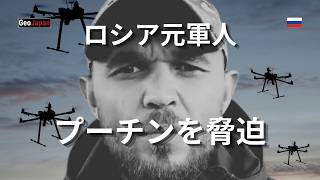 【ロシア】崩壊のカウントダウン！エストニア侵攻はあるのか？ウクライナのドローンはどのような革命を遂げたのか？そしてロシア国内の亀裂とは…今起きている問題を一挙に！