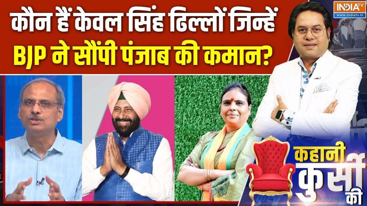 BJP Punjab President Changed : Kewal Singh Dhillon कौन जिन्हें BJP ने सौंपी पंजाब की कम?