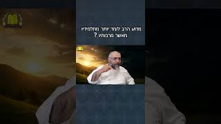 מדוע הרב לומד יותר מתלמידיו מאשר מרבותיו ? #שיעוריתורה #שיעורי_תורה #חיזוק #shorts #הידברות (הרב ציון מושייב) - התמונה מוצגת ישירות מתוך אתר האינטרנט יוטיוב. זכויות היוצרים בתמונה שייכות ליוצרה. קישור קרדיט למקור התוכן נמצא בתוך דף הסרטון מדוע הרב לומד יותר מתלמידיו מאשר מרבותיו ? #שיעוריתורה #שיעורי_תורה #חיזוק #shorts #הידברות (הרב ציון מושייב) - התמונה מוצגת ישירות מתוך אתר האינטרנט יוטיוב. זכויות היוצרים בתמונה שייכות ליוצרה. קישור קרדיט למקור התוכן נמצא בתוך דף הסרטון