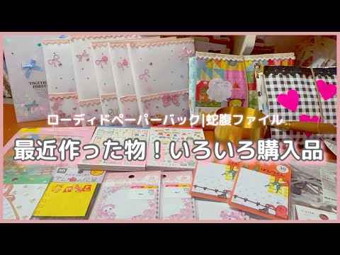 Recently made items❣️|LOFT|3coins|MUJI|Bookstore|Purchases❣️