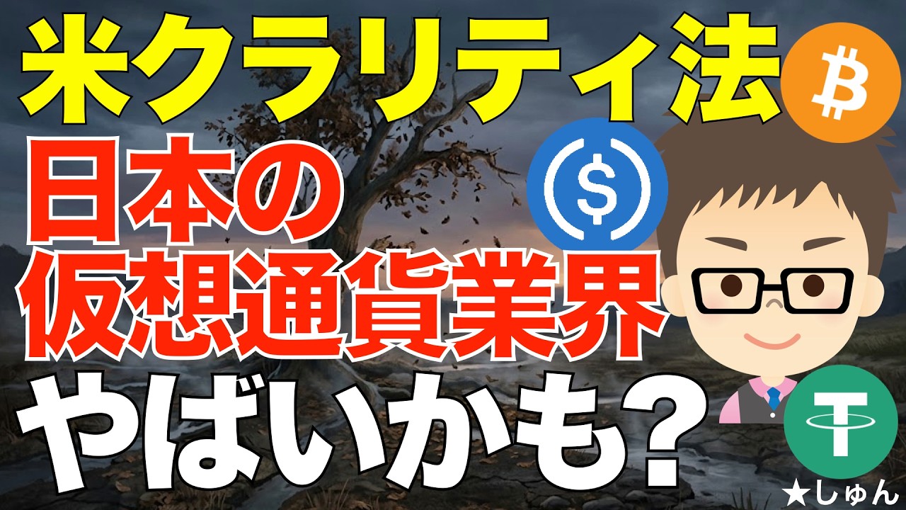 米クラリティ法はお手本？〜日本の仮想通貨業界のガラパゴスがやばい？