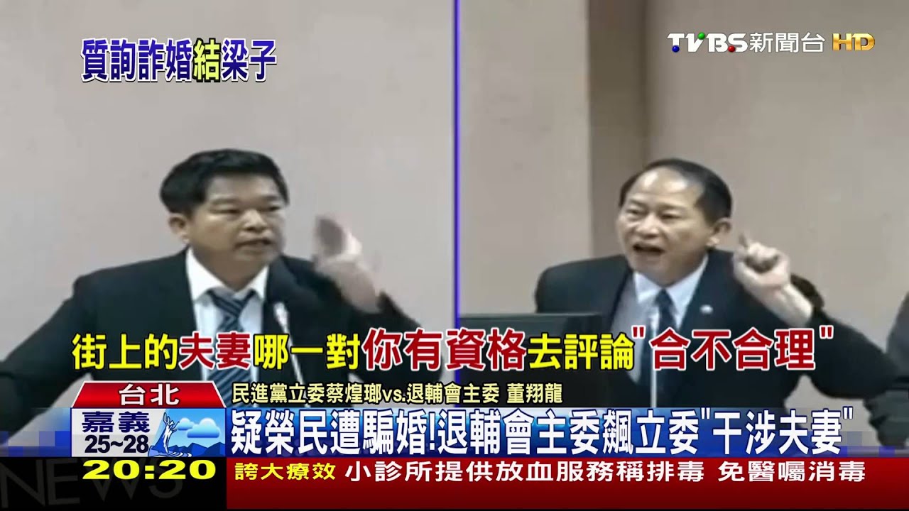 立委疑榮民遭騙婚 退輔會主委飆「干涉夫妻」