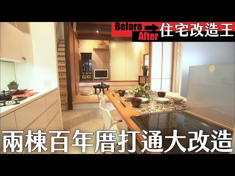 超級全能住宅改造王