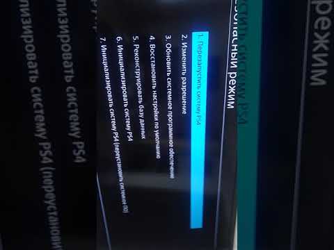 Как починить приставку PlayStation 4 если она не включается и выдаёт ошибку