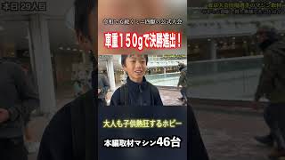 【ミニ四駆】車重150gを超えても決勝へ！ #ミニ四駆 #公式大会 #mini4wd #tamiya