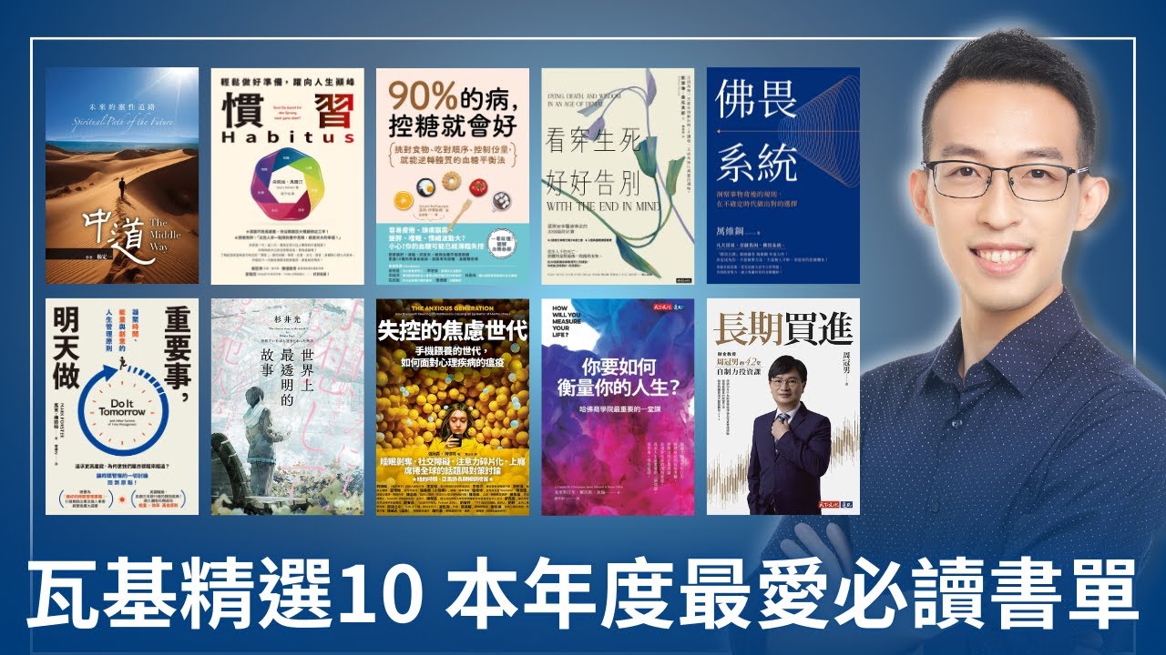 【2025 好書推薦】瓦基精選 10 本年度最愛必讀書單