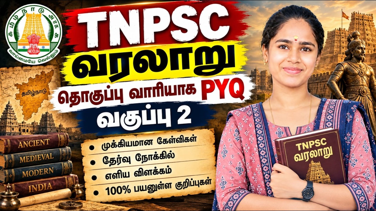 TNPSC 2026 | DAY 2 – HISTORY MCQ | முக்கிய வரலாற்று வினாக்கள் | TNPSC Group 2 & 4