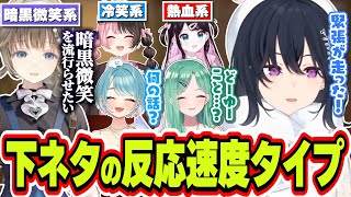 下ネタへの反応速度が速いメンバーとタイプを語り暗黒微笑を流行らせたい英リサの話を聞く一ノ瀬うるは【一ノ瀬うるは/英リサ/八雲べに/白波らむね/PUBG/ぶいすぽっ！/切り抜き】