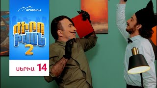 Ժիրո Իվան 2, Սերիա 14 / Zhiro Ivan