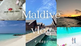 【モルディブVlog】日韓夫婦の新婚旅行4日間한일부부 신혼여행🏝️✈️