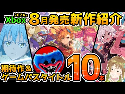 Xbox Game Pass: 2022 年 8 月の新しいゲーム – 今回はこれが期待できます