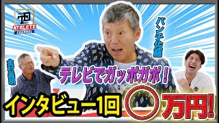 昔のテレビはすごかった!ふたりが経験した仰天ロケとは!?