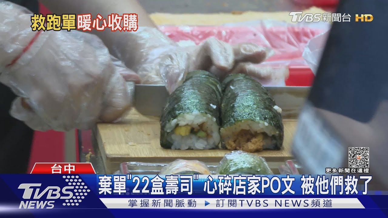 棄單「22盒壽司」心碎店家PO文　被他們救了